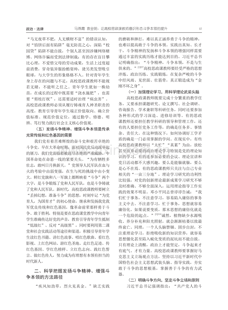 论高校思政课教师意识形态斗争本领的提升.pdf_第3页