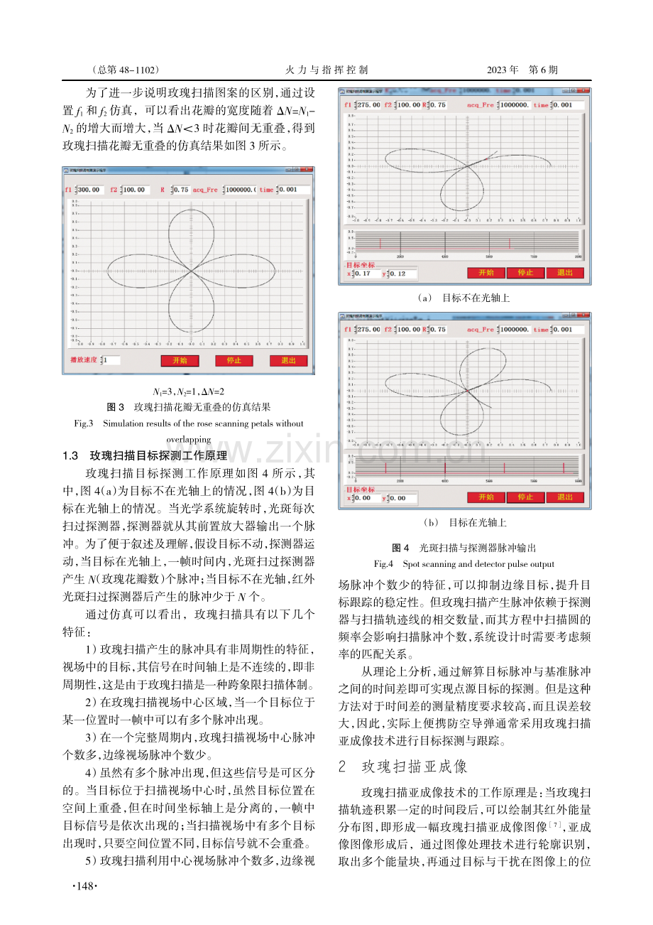 玫瑰扫描亚成像系统仿真研究.pdf_第3页