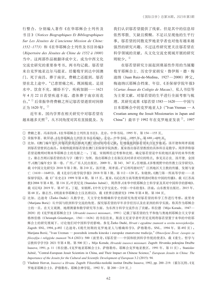 克罗地亚耶稣会士邬若望生平行事考略.pdf_第2页