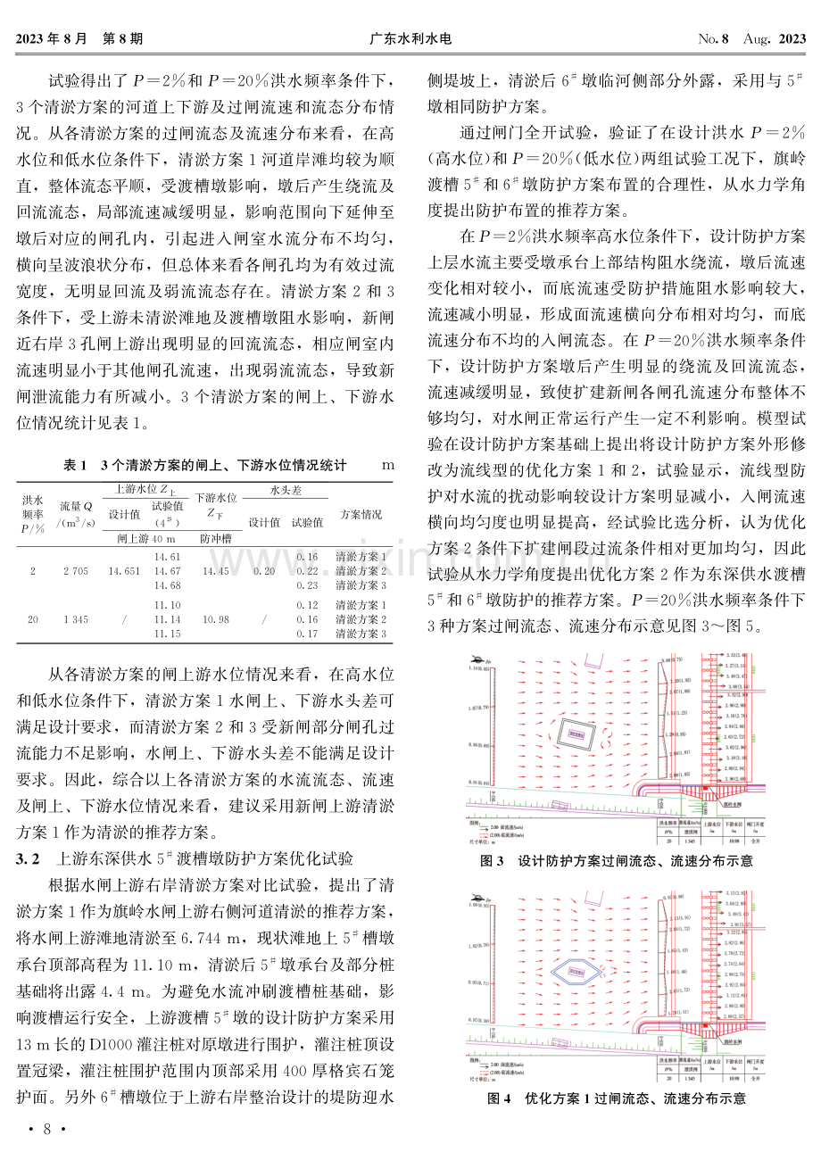 扩建旗岭水闸入闸流态优化试验研究.pdf_第3页