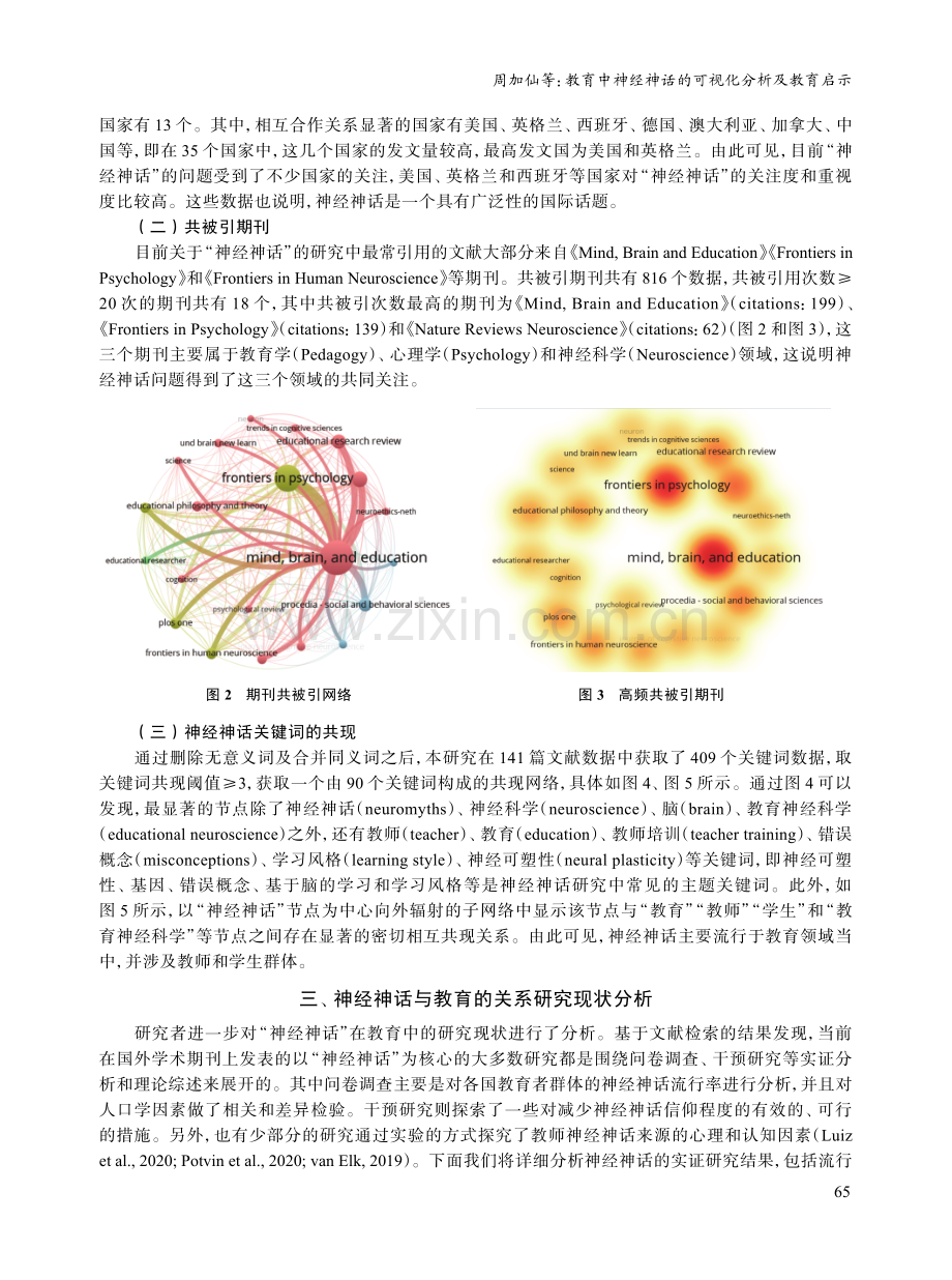 教育中神经神话的可视化分析及教育启示.pdf_第3页