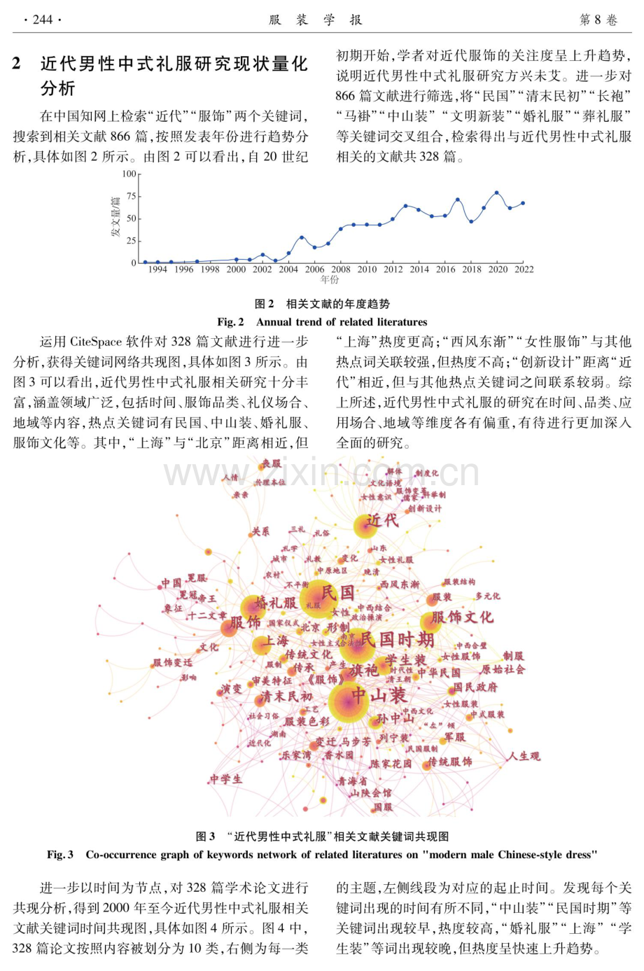 近代男性中式礼服研究现状与展望.pdf_第3页