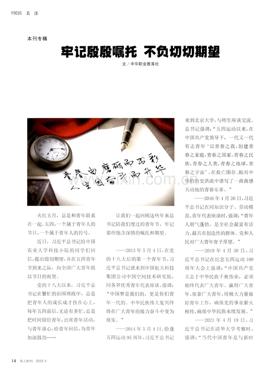 牢记殷殷嘱托 不负切切期望.pdf_第1页