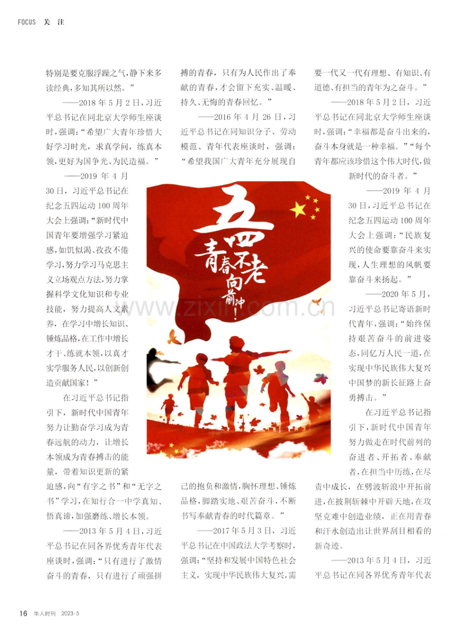 牢记殷殷嘱托 不负切切期望.pdf_第3页