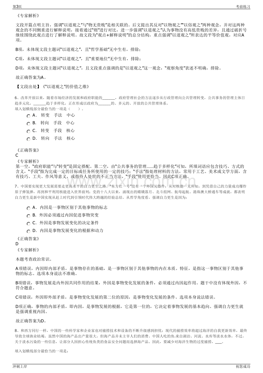 2024年浙江温州市瓯飞开发建设投资集团公司招聘笔试冲刺题（带答案解析）.pdf_第3页