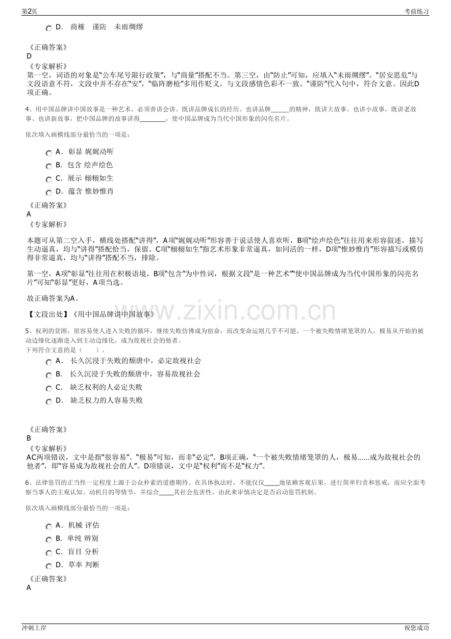 2024年山东青岛国际院士港运营管理有限公司招聘笔试冲刺题（带答案解析）.pdf_第2页