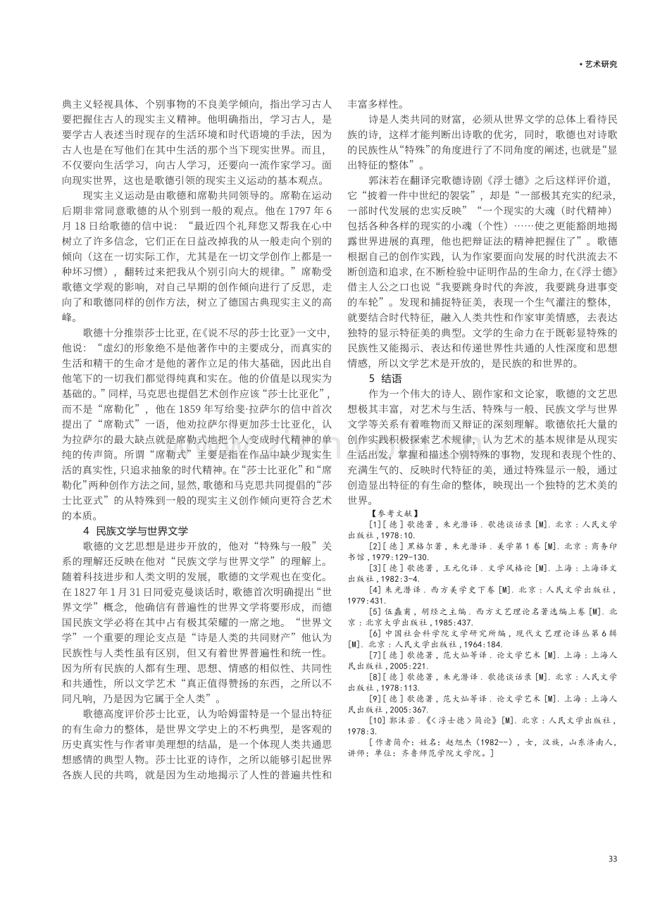 论歌德文艺思想中的“特殊与一般”.pdf_第3页