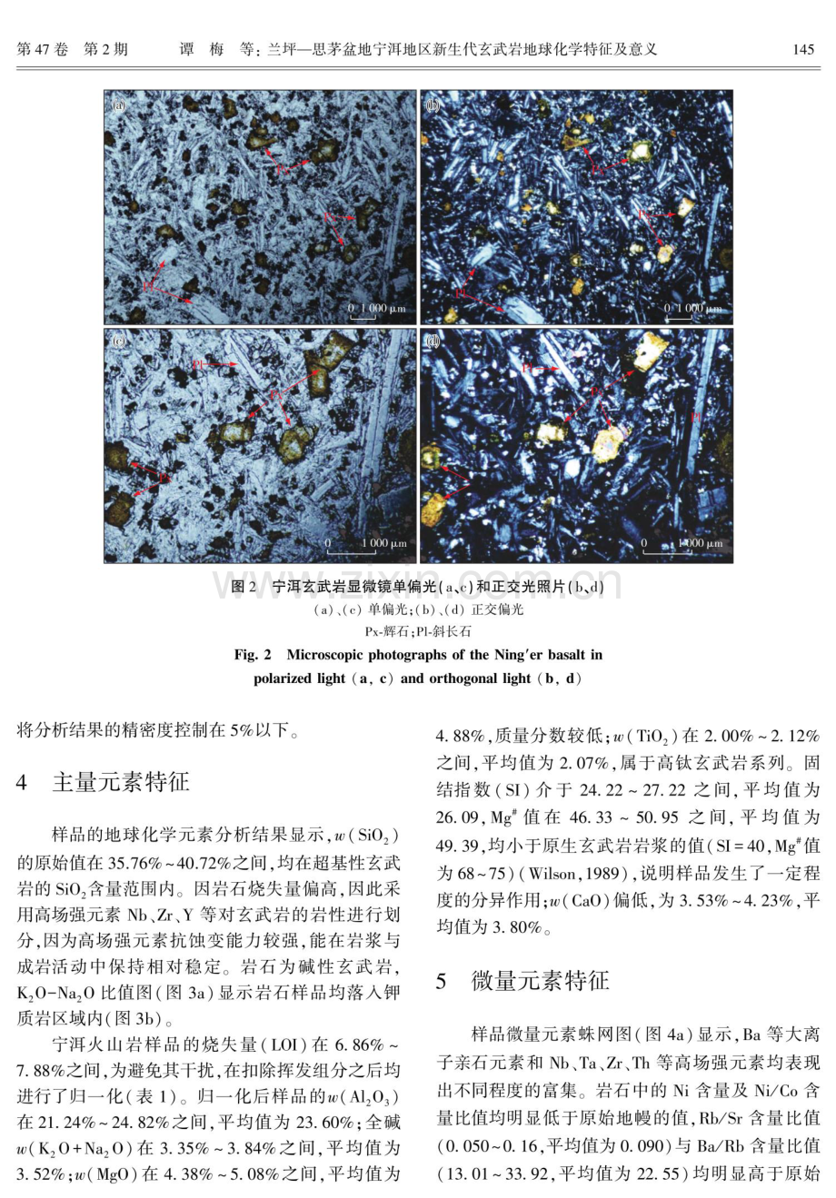 兰坪-思茅盆地宁洱地区新生代玄武岩地球化学特征及意义.pdf_第3页