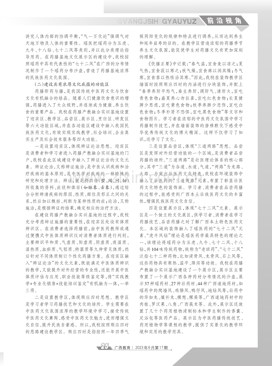 民族医药文化视角下建设药膳产教融合实训基地的研究.pdf_第3页