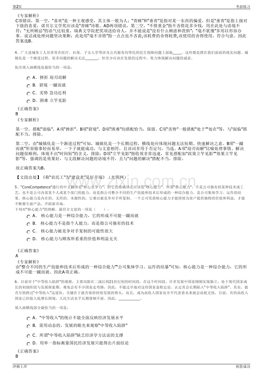 2024年湖北神农架林区佳信人才服务有限公司招聘笔试冲刺题（带答案解析）.pdf_第2页