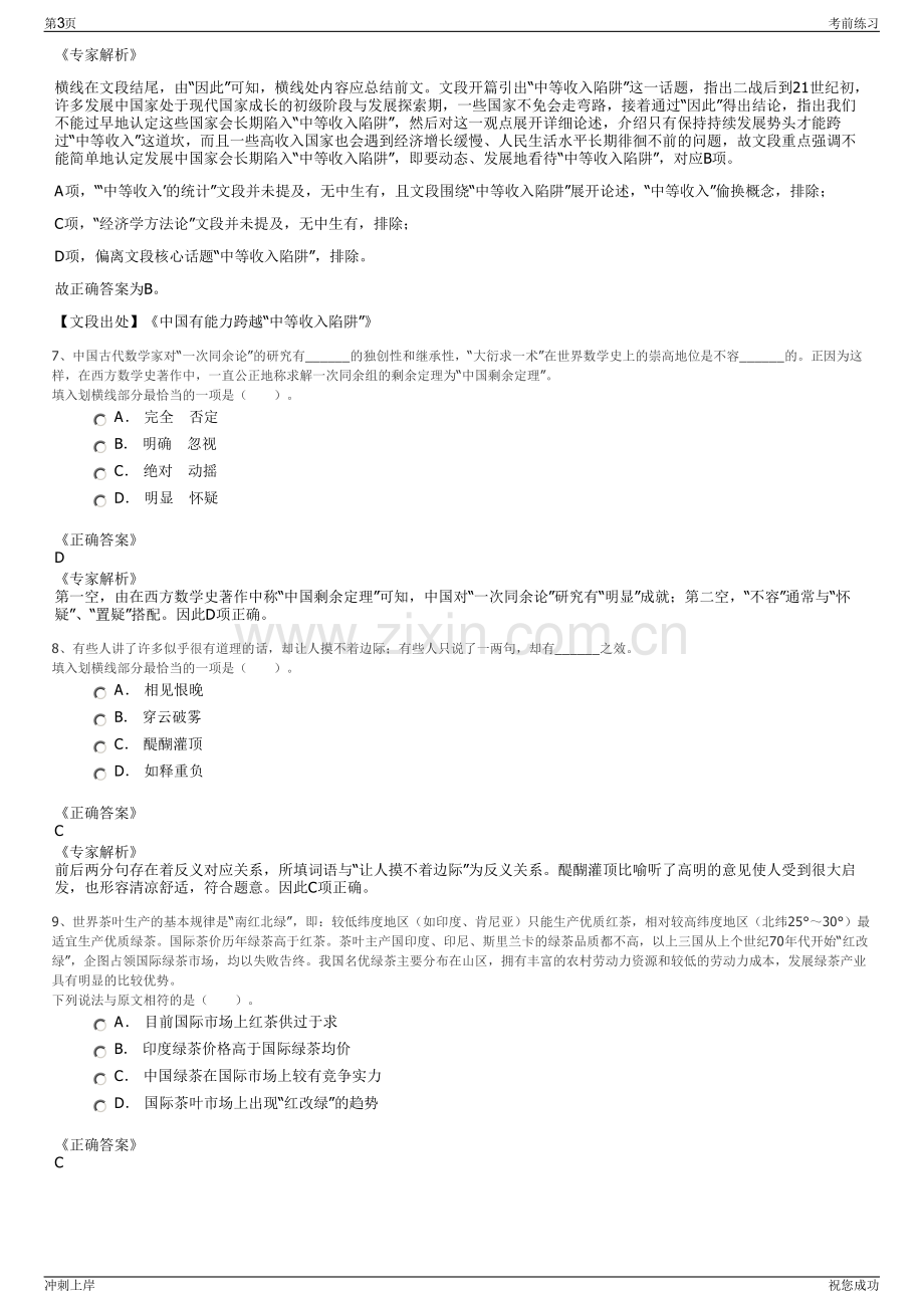 2024年湖北神农架林区佳信人才服务有限公司招聘笔试冲刺题（带答案解析）.pdf_第3页