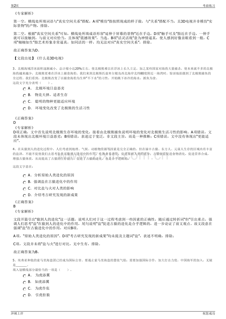 2024年浙江南浔城南新农村建设投资有限公司招聘笔试冲刺题（带答案解析）.pdf_第2页