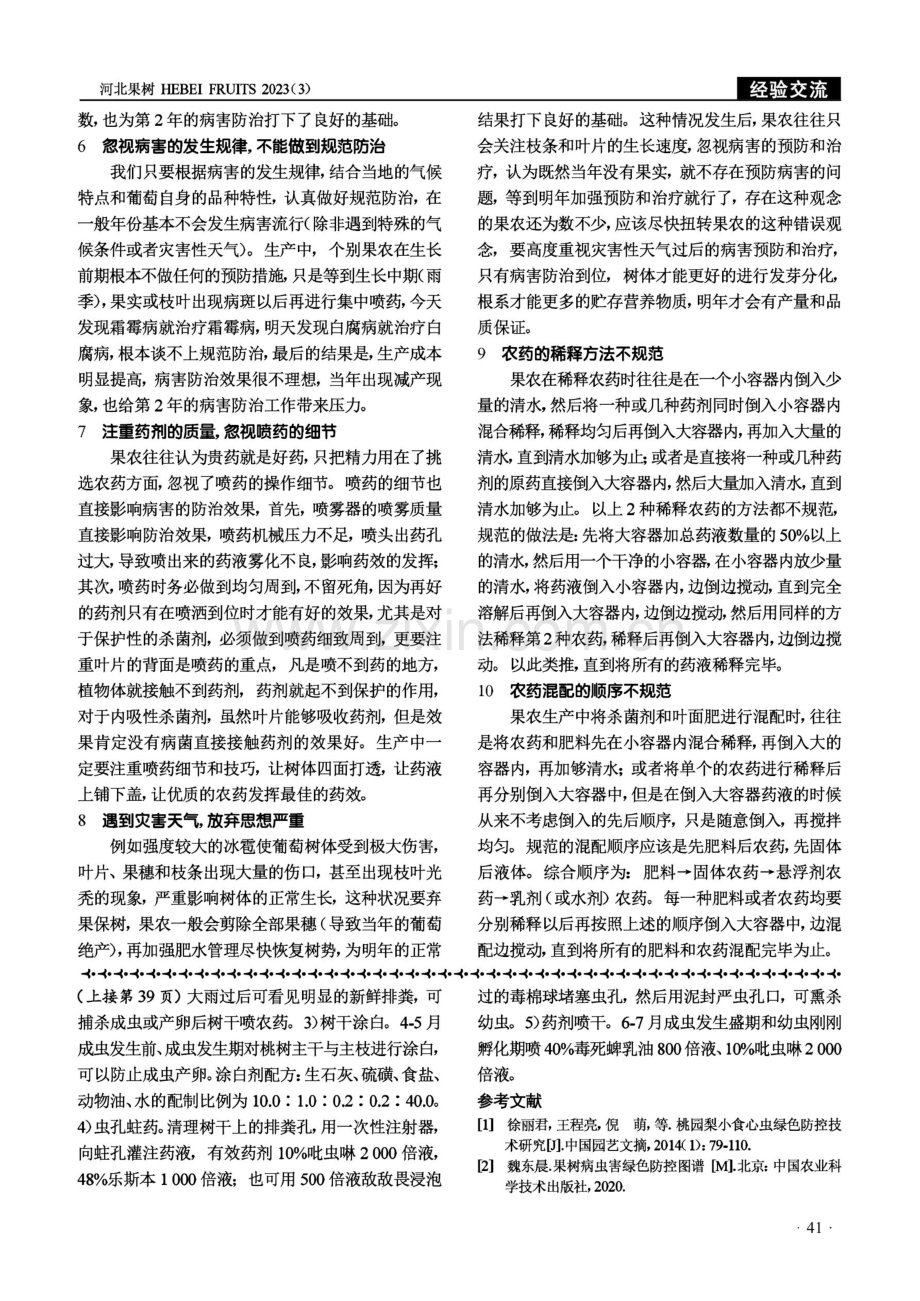 冀中南桃树主要害虫种类及其综合防治技术.pdf_第3页