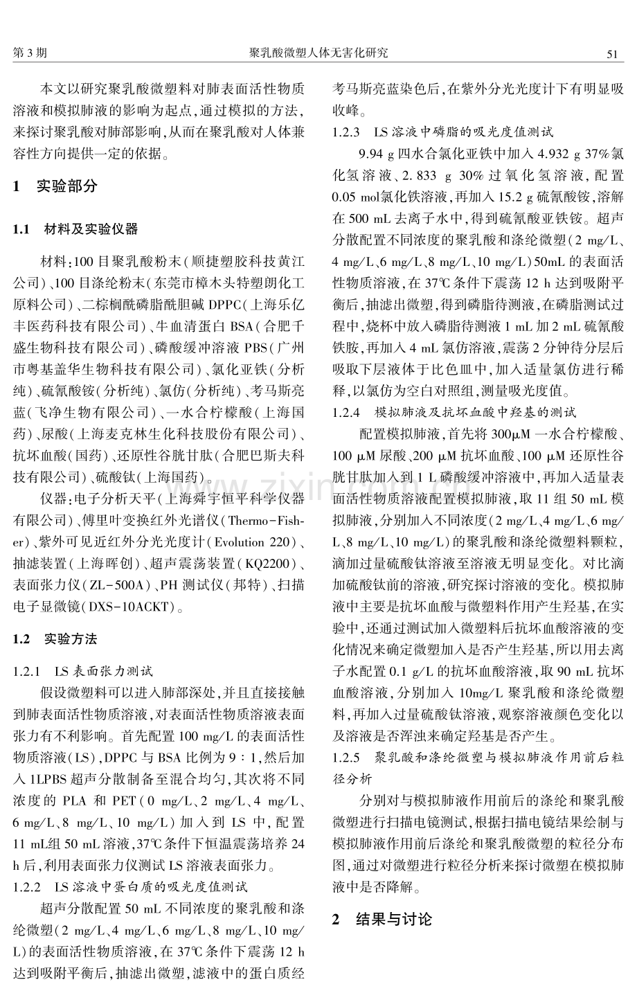 聚乳酸微塑人体无害化研究.pdf_第2页