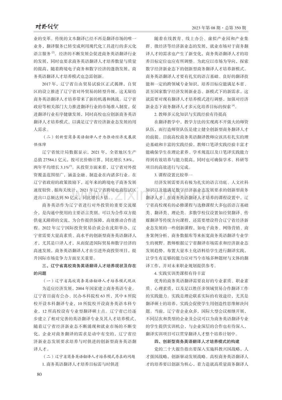 辽宁省创新型商务翻译人才培养模式研究.pdf_第2页