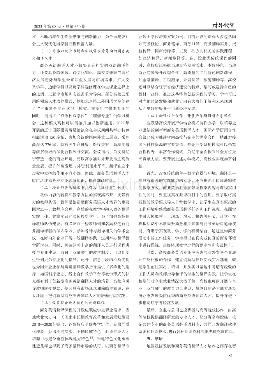辽宁省创新型商务翻译人才培养模式研究.pdf_第3页