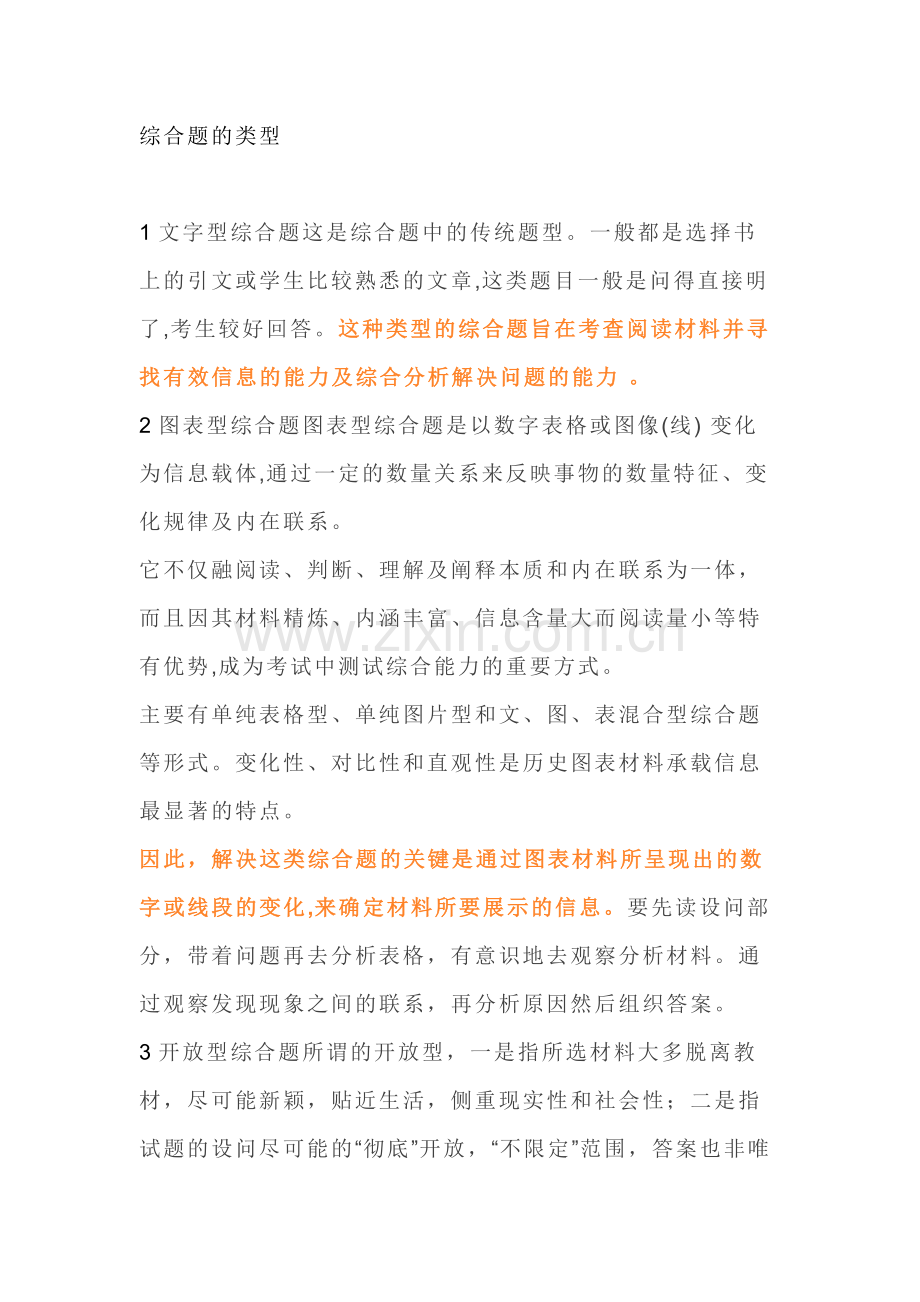 初中历史综合题的解题技巧.docx_第1页