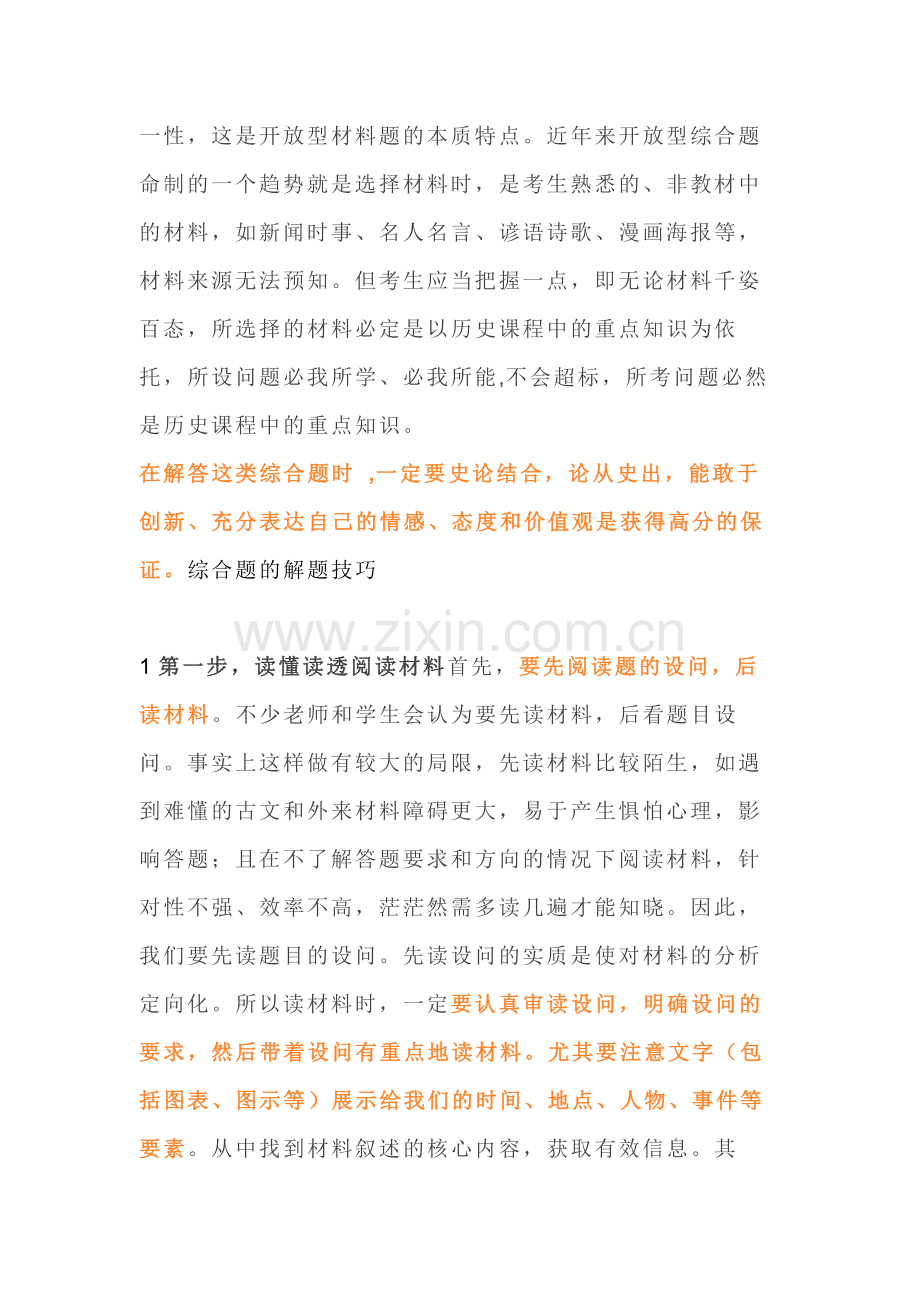 初中历史综合题的解题技巧.docx_第2页