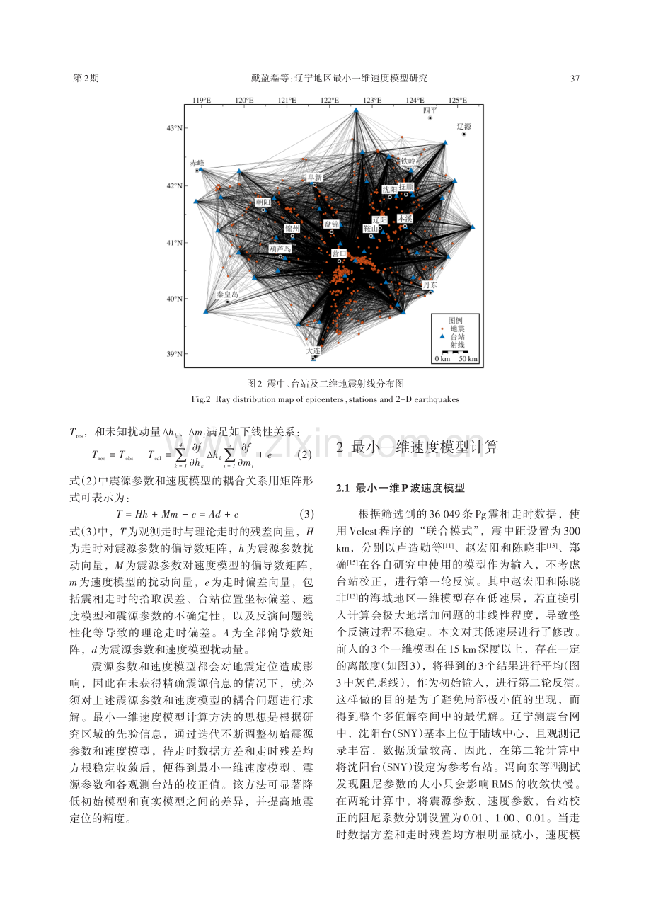 辽宁地区最小一维速度模型研究.pdf_第3页
