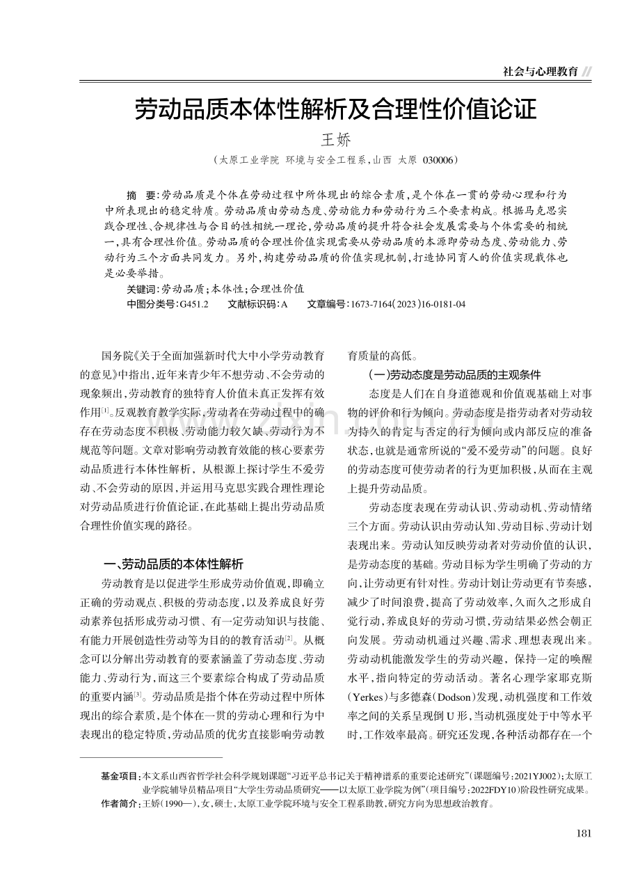 劳动品质本体性解析及合理性价值论证.pdf_第1页