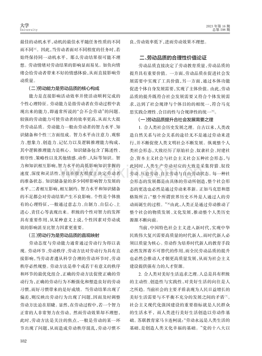 劳动品质本体性解析及合理性价值论证.pdf_第2页