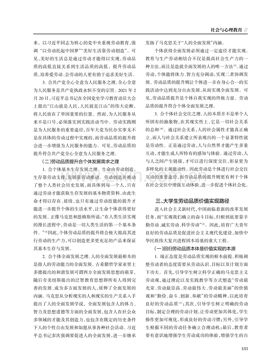 劳动品质本体性解析及合理性价值论证.pdf_第3页