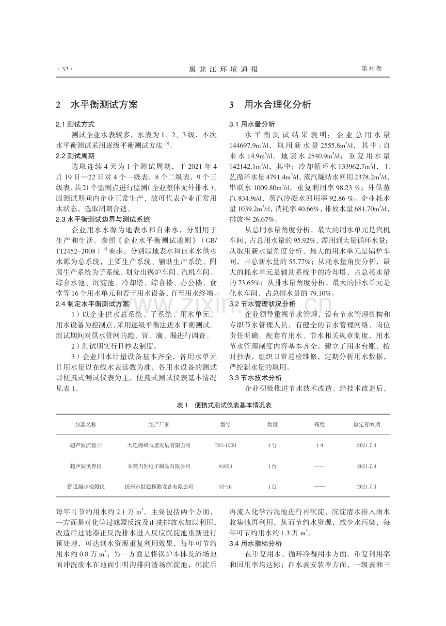 某生物质发电有限公司水平衡测试与节水对策.pdf_第2页