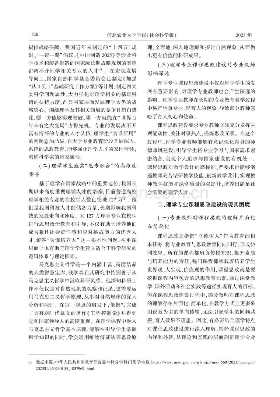 理学专业课程思政建设的现实困境与对策.pdf_第2页