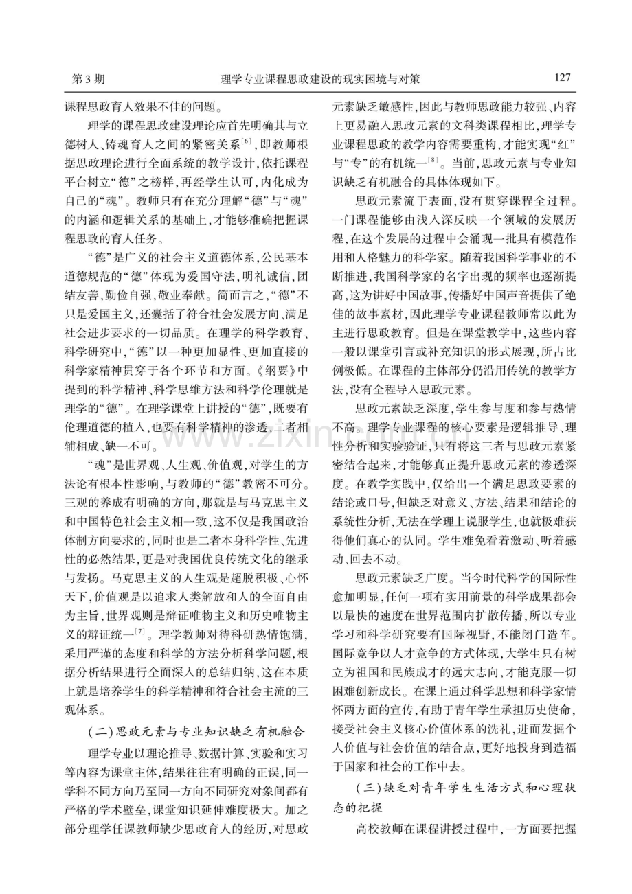 理学专业课程思政建设的现实困境与对策.pdf_第3页