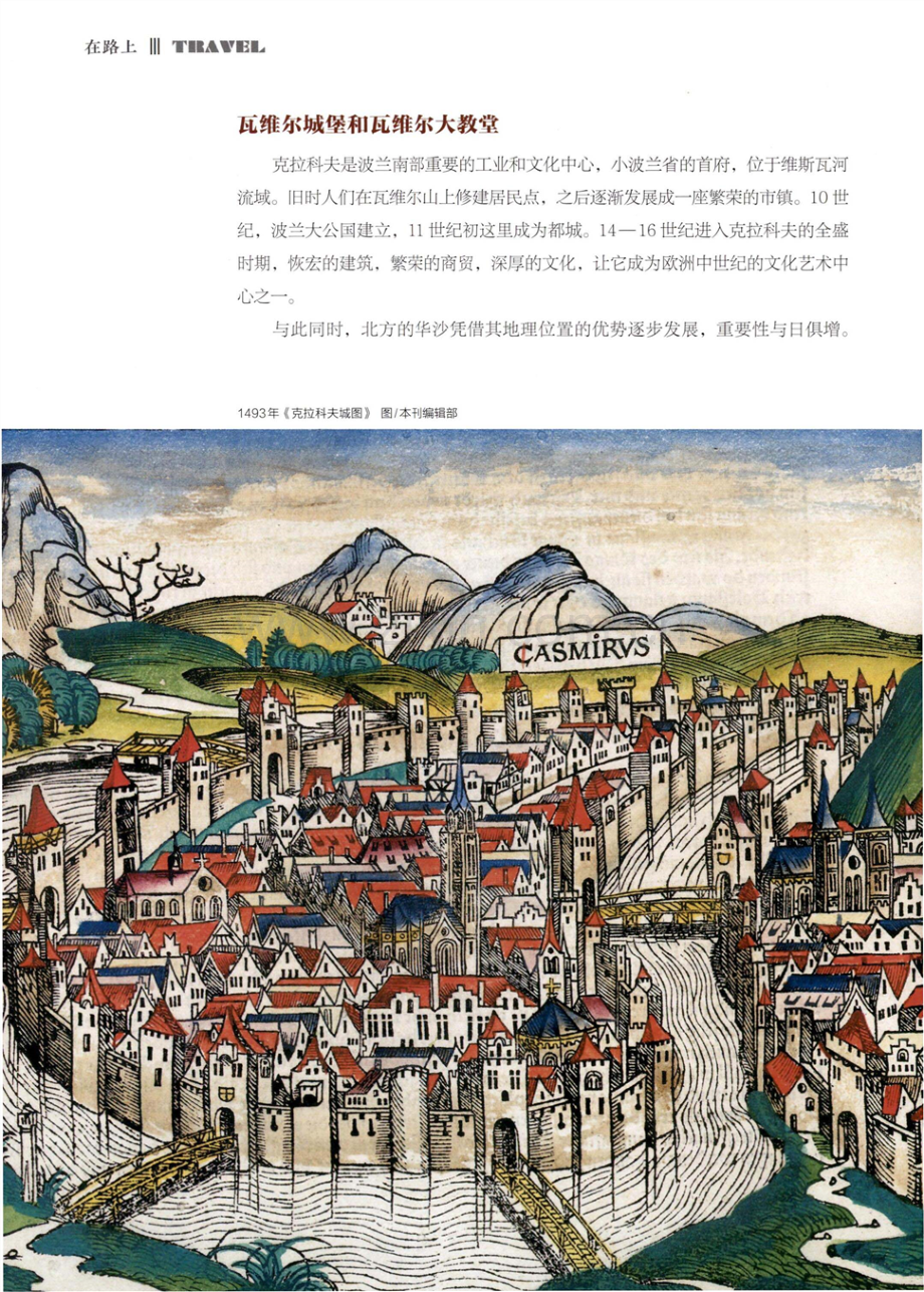 克拉科夫：波兰旧都的前世今生.pdf_第3页