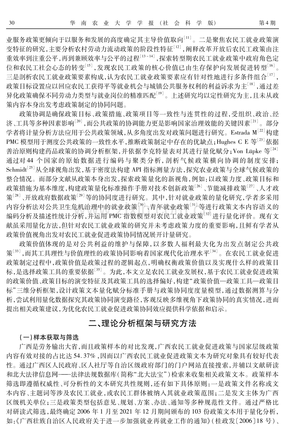 农民工就业促进政策协同计量研究.pdf_第2页