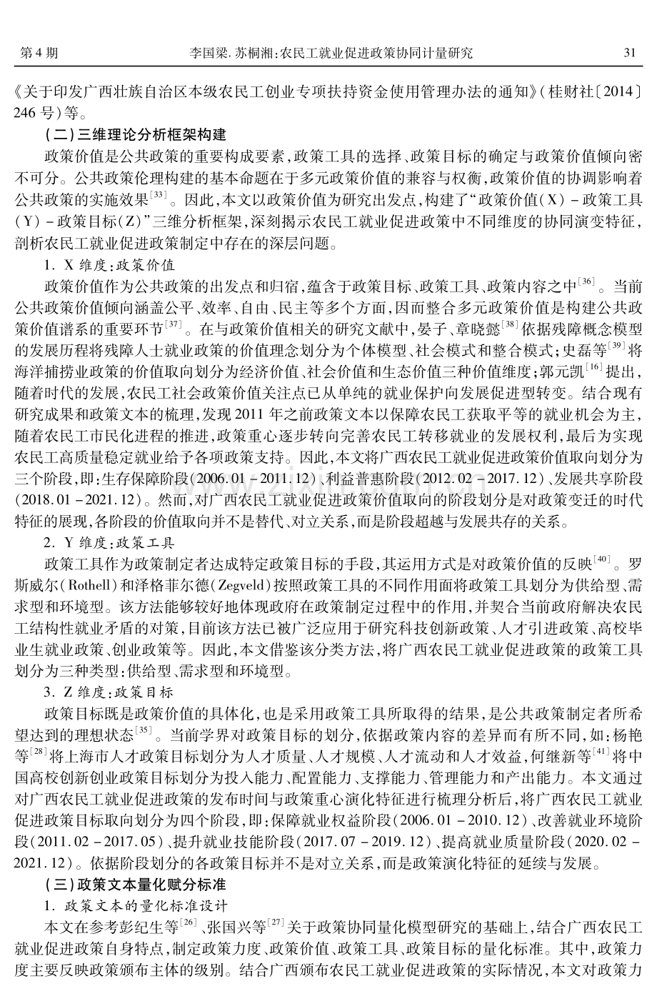 农民工就业促进政策协同计量研究.pdf_第3页