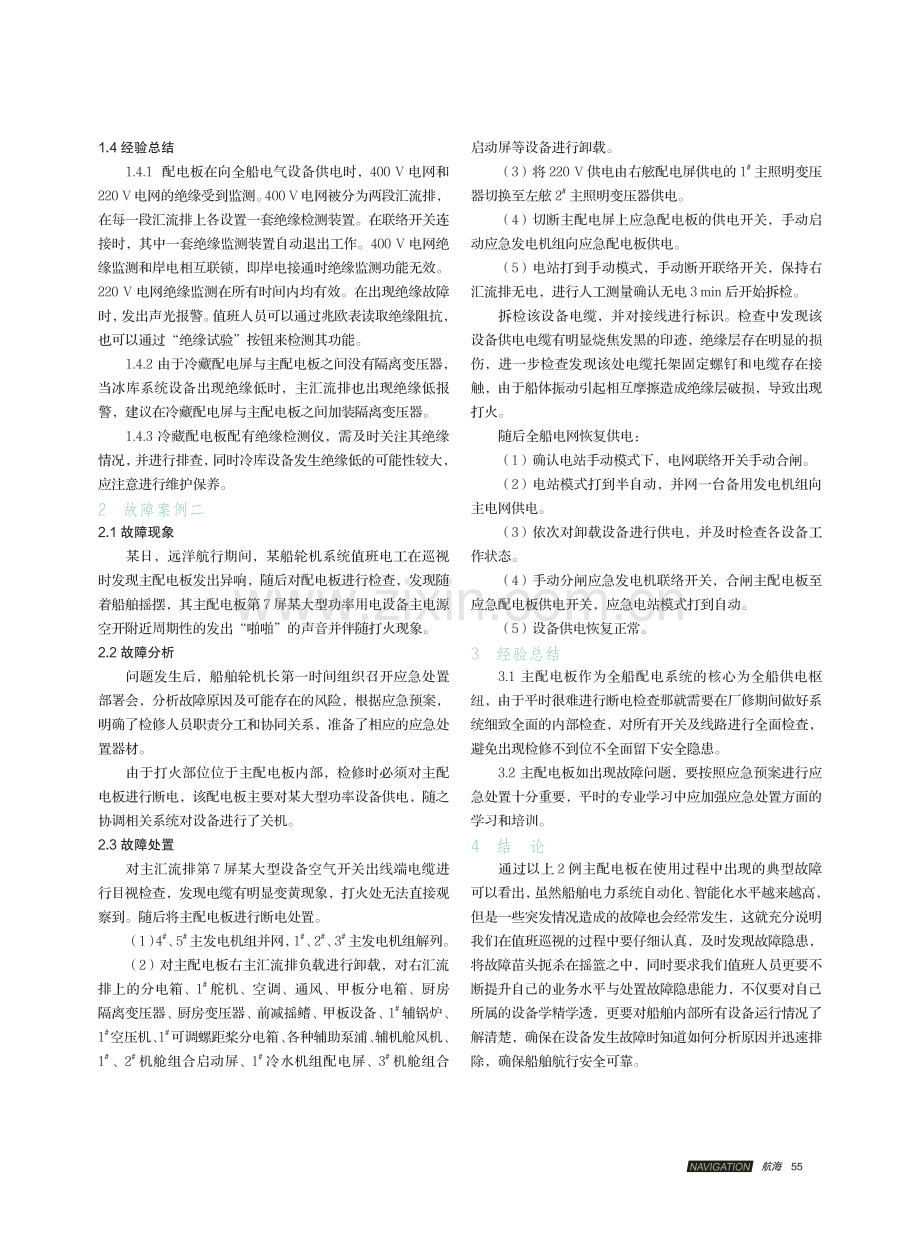 某船主配电板典型故障案例.pdf_第2页