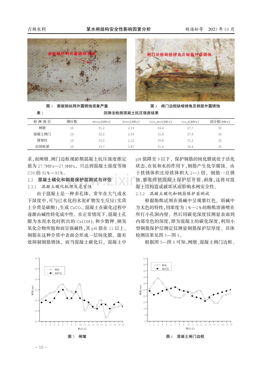 某水闸结构安全性影响因素分析 (1).pdf_第3页