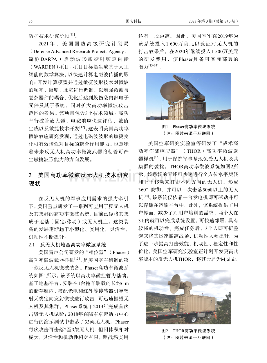 美国反无人机高功率微波技术研究现状及启示.pdf_第3页