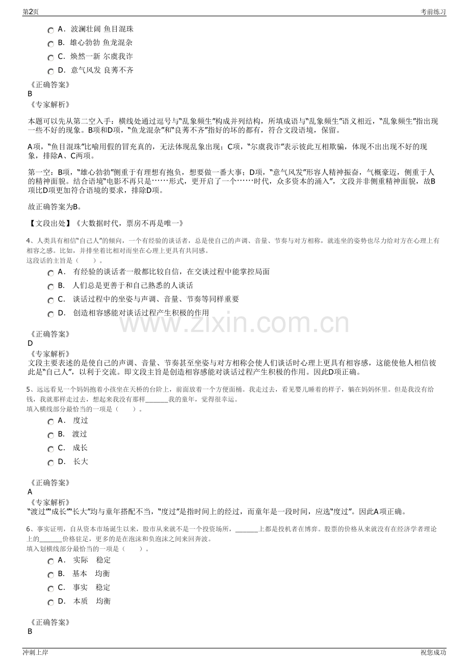 2024年山东淄博文昌湖创业投资管理有限公司招聘笔试冲刺题（带答案解析）.pdf_第2页