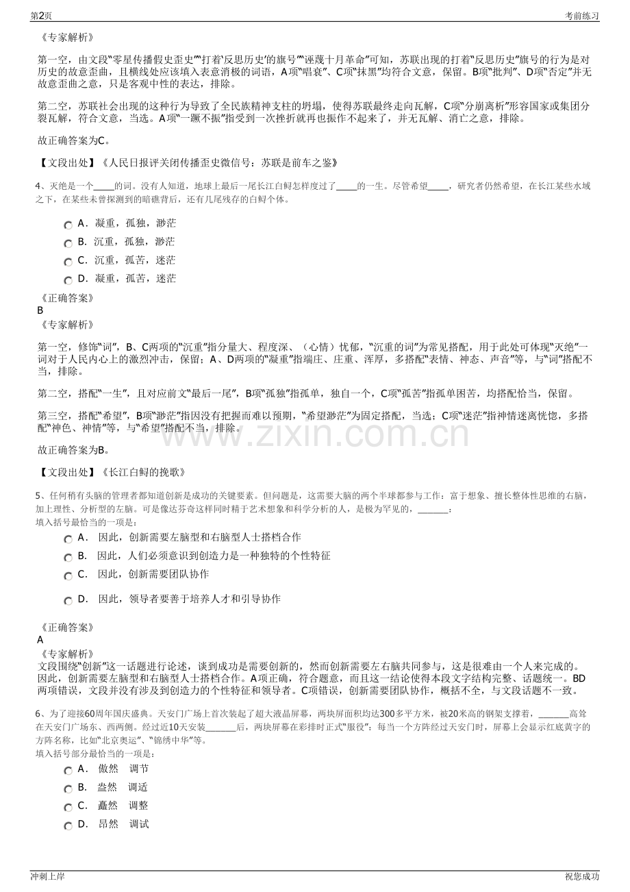 2024年福建福鼎市市政工程建设投资有限公司招聘笔试冲刺题（带答案解析）.pdf_第2页