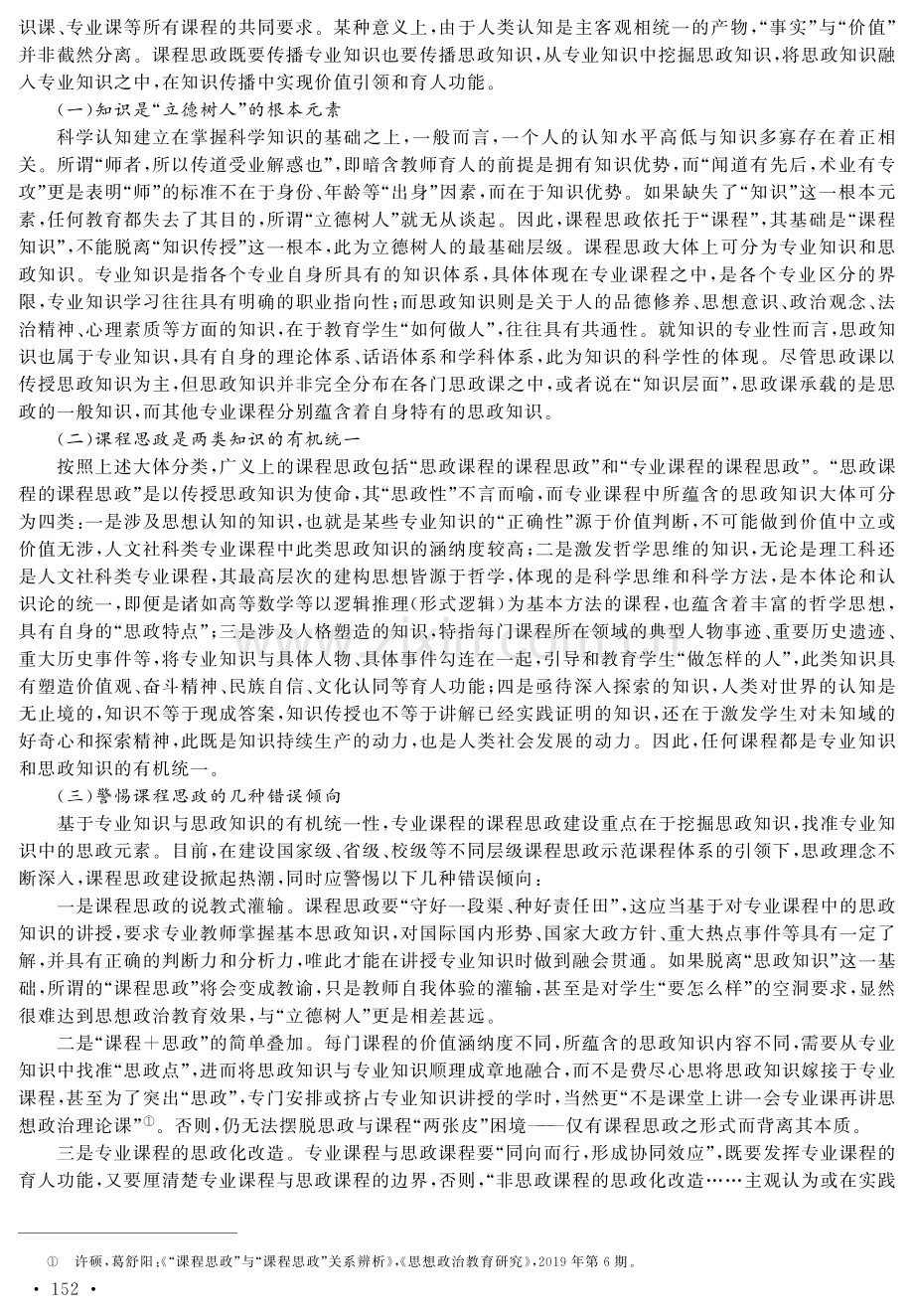 课程思政“立德树人”四层级目标论.pdf_第2页