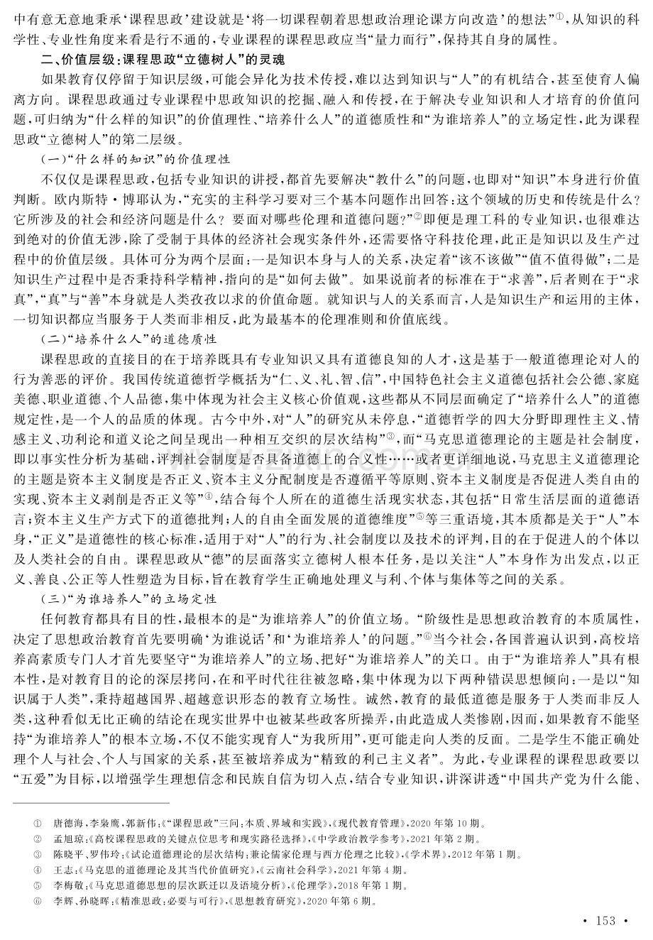 课程思政“立德树人”四层级目标论.pdf_第3页