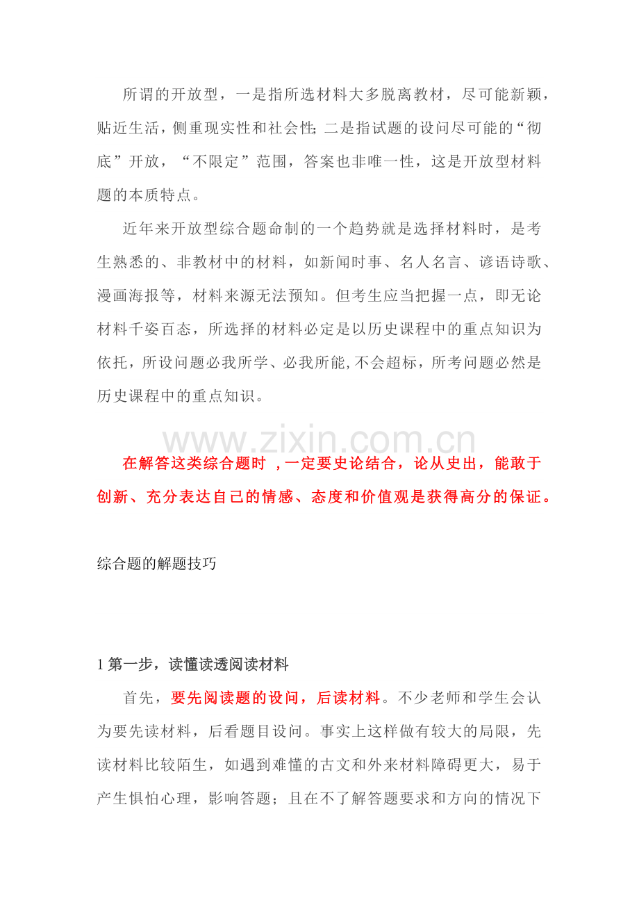 初中历史考试中综合题的解题技巧.docx_第2页