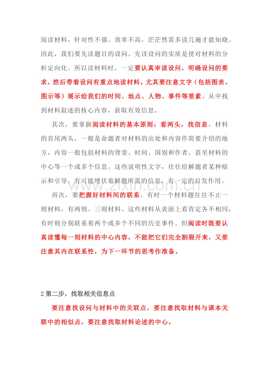 初中历史考试中综合题的解题技巧.docx_第3页