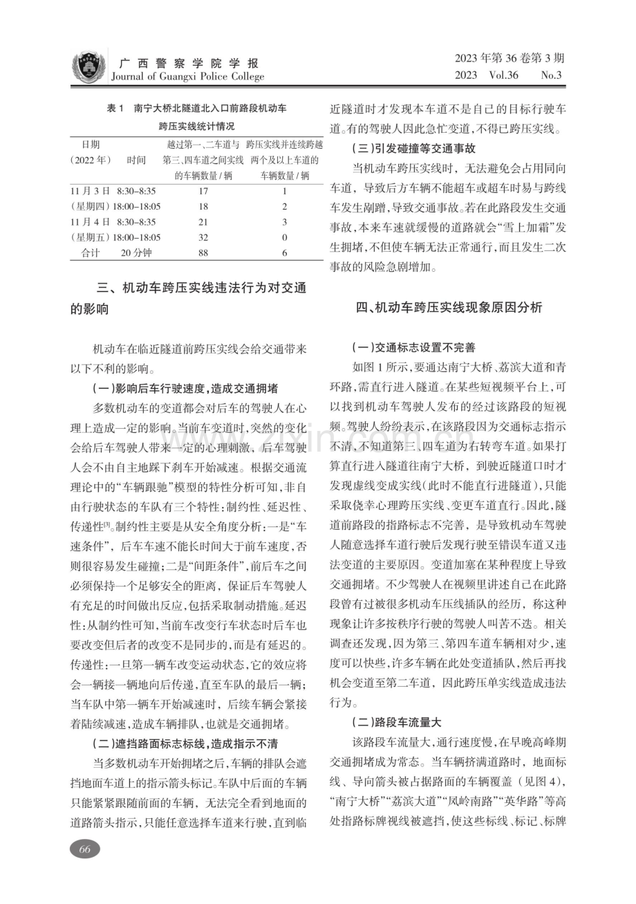 南宁市机动车跨压实线违法现象及原因分析——以南宁大桥北隧道北入口前路段调查数据为样本.pdf_第3页