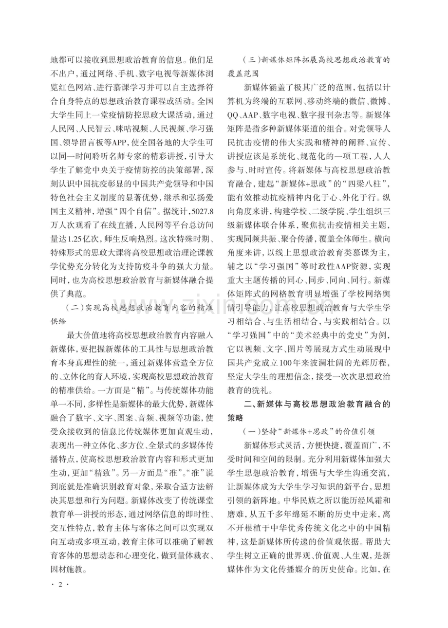 论高校思想政治教育与新媒体的融合.pdf_第2页