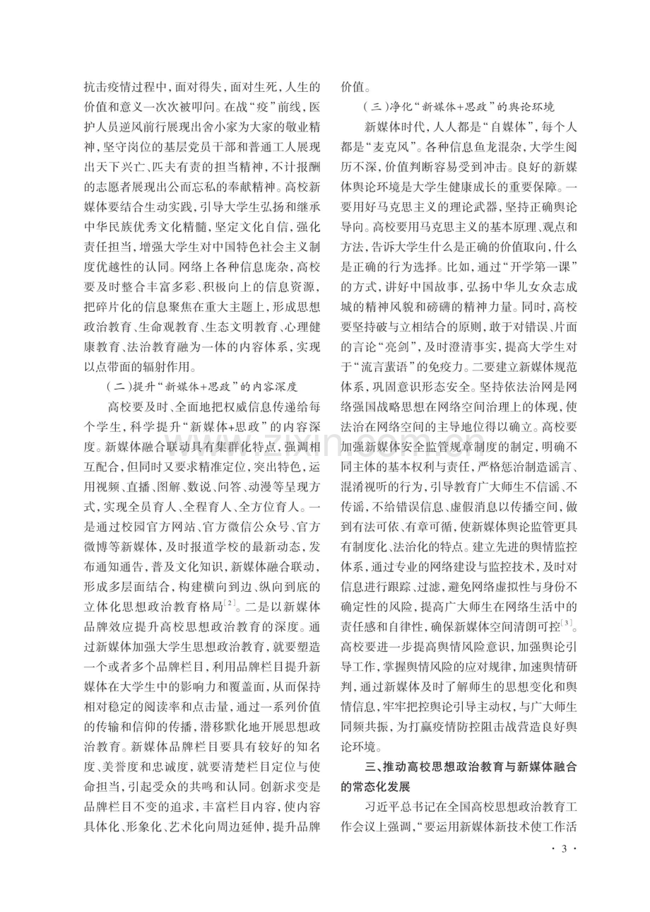 论高校思想政治教育与新媒体的融合.pdf_第3页