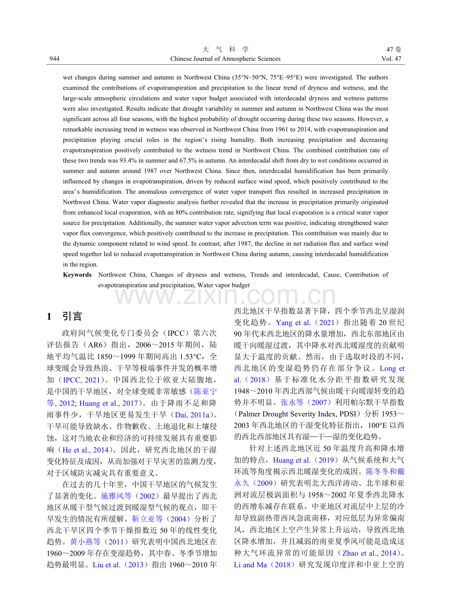 近几十年中国西北夏秋季干湿年代际变化及成因初步分析.pdf_第2页