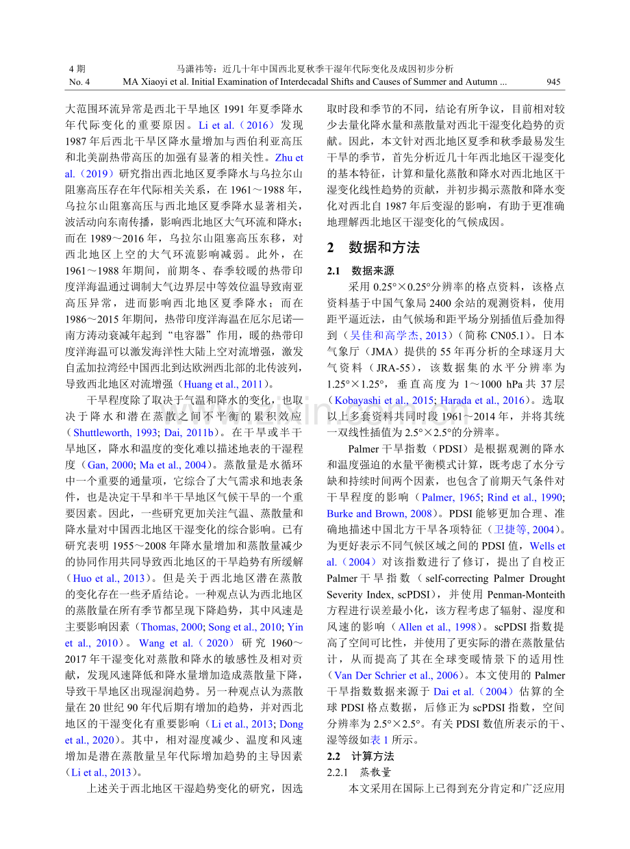 近几十年中国西北夏秋季干湿年代际变化及成因初步分析.pdf_第3页