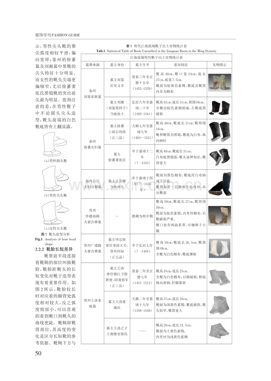 明代江南流域墓葬出土靴子考析.pdf_第3页