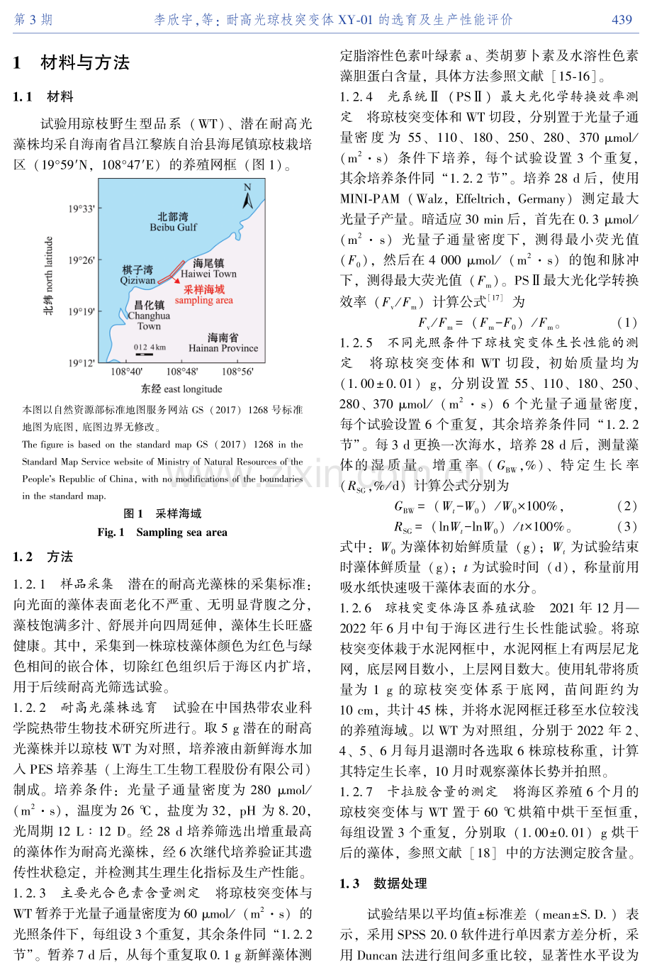 耐高光琼枝突变体XY-01的选育及生产性能评价.pdf_第2页