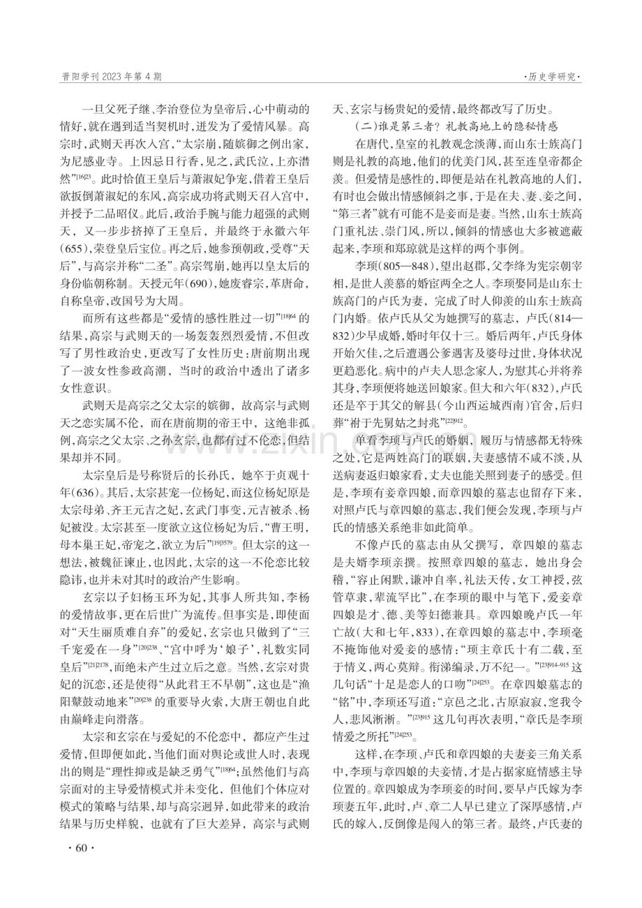 模式与应对：情感史观照下的唐人爱情诸面相.pdf_第3页