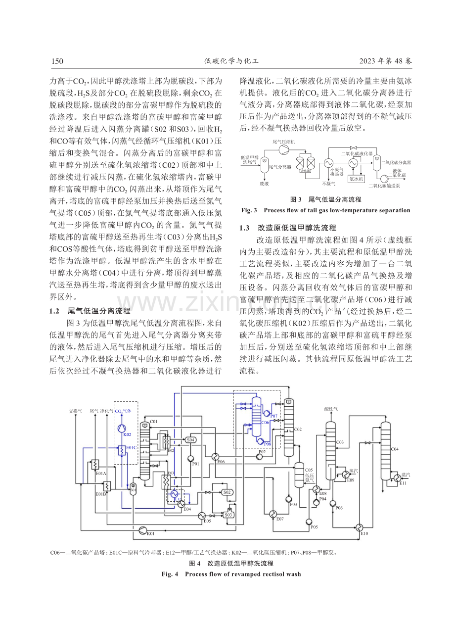 煤制氢装置二氧化碳捕集流程模拟与对比.pdf_第3页